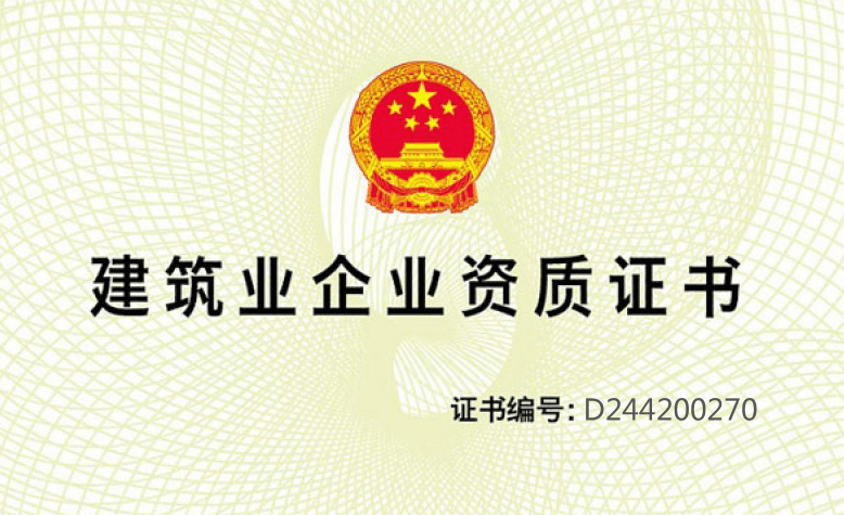 喜訊！合景榮獲機電安裝工程專業(yè)承包一級資質(zhì)