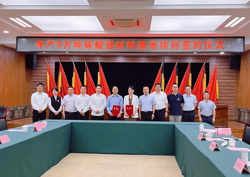 溫州！年產(chǎn)五萬噸碳酸鋰材料基地項目簽約