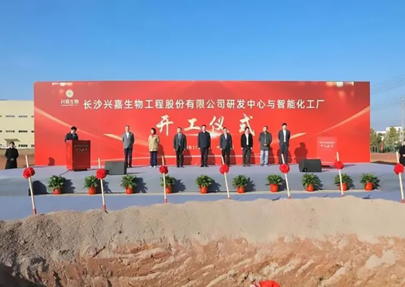 投資4.3億！生物研發(fā)中心與智能化工廠開工儀式