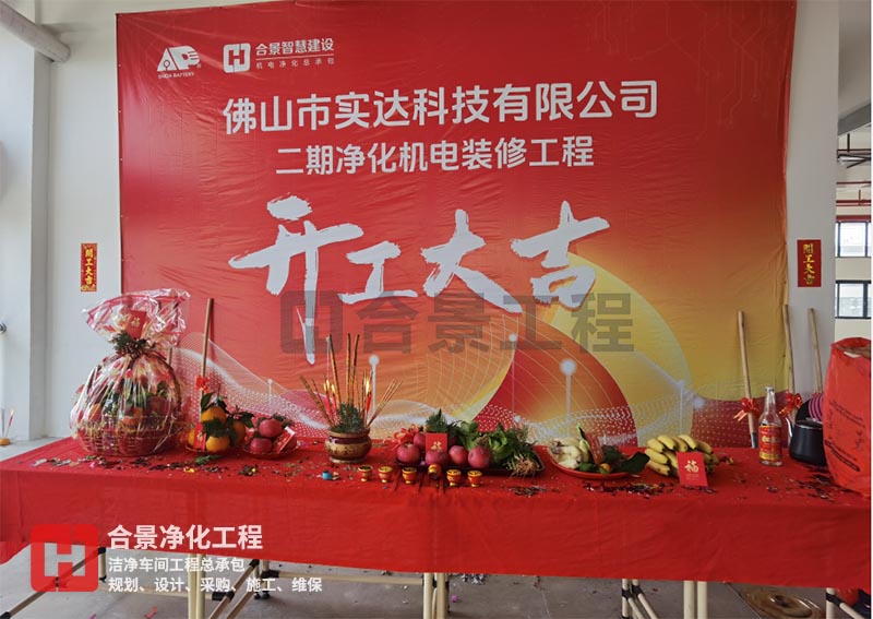 實達科技佛山項目二期開工！